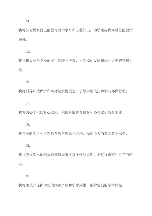 大学教师师德宣誓誓词