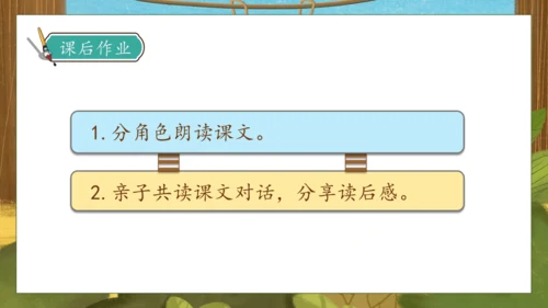 【核心素养】部编版语文一年级下册-16. 动物王国开大会 第1课时（课件）