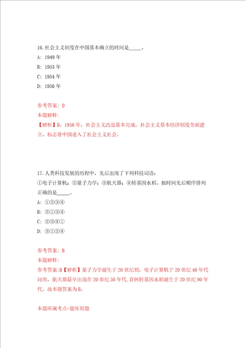 云南昆明市第一中晋宁学校晋宁区第一中学2022届部属公费师范生招考聘用强化训练卷第5次