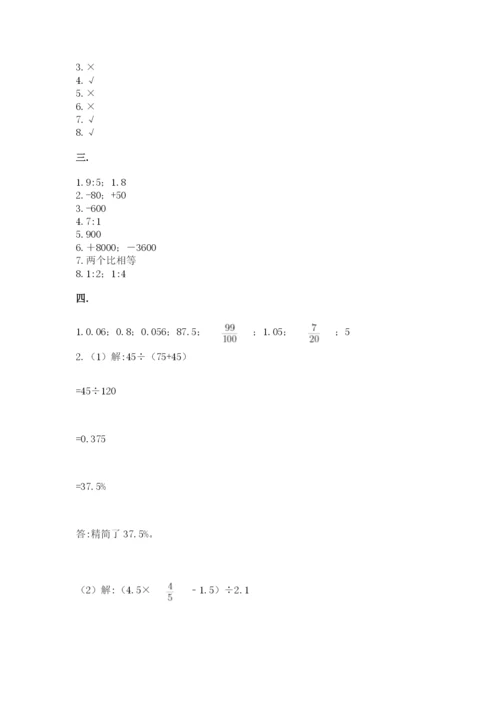 西师大版数学小升初模拟试卷含完整答案（全国通用）.docx