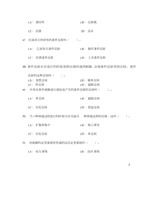 2023年心理咨询师习题与案例集.docx