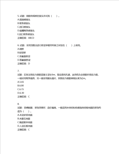 造价工程师土建工程技术与计量考试试题含答案第568期