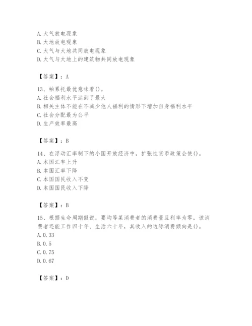 2024年国家电网招聘之金融类题库（实用）.docx