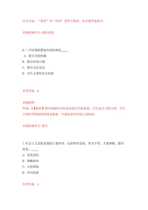 甘肃省临夏市事业单位引进急需紧缺人才第十一批200人模拟试卷含答案解析0