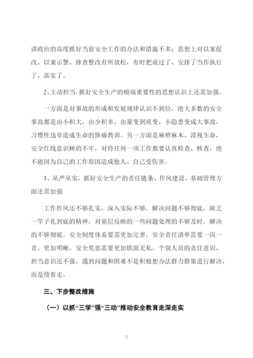 公司安全生产专题生活会领导班子对照检查材料.docx