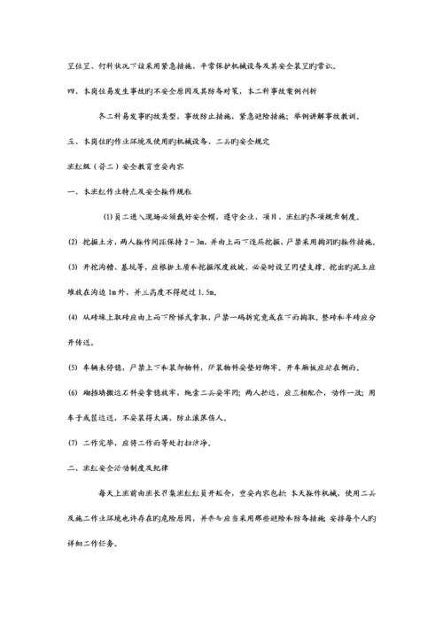 公司级项目班组级三级安全教育.docx