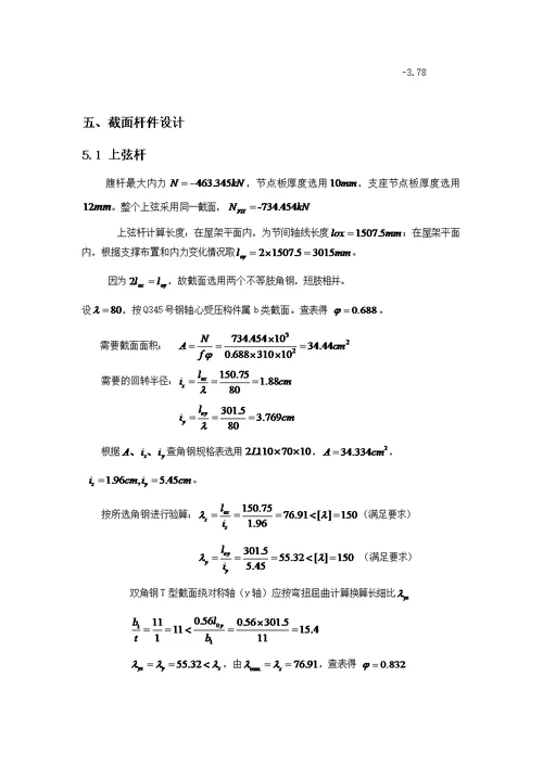 吊车梁钢结构设计计算书