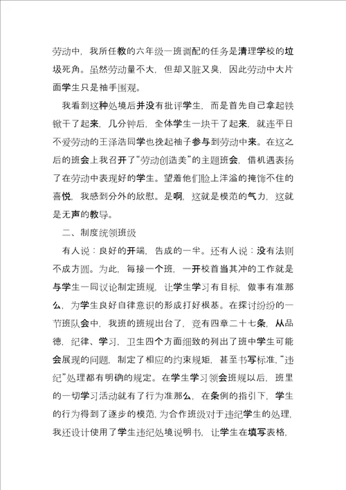 班主任批评教育学生心得5篇