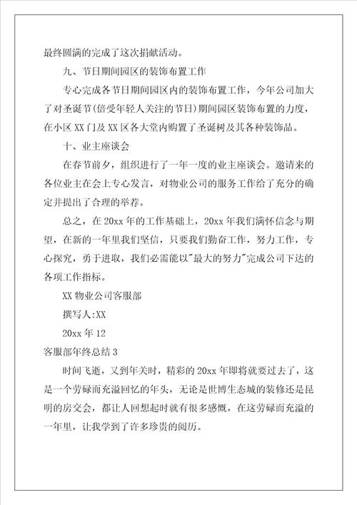 客服部年终总结