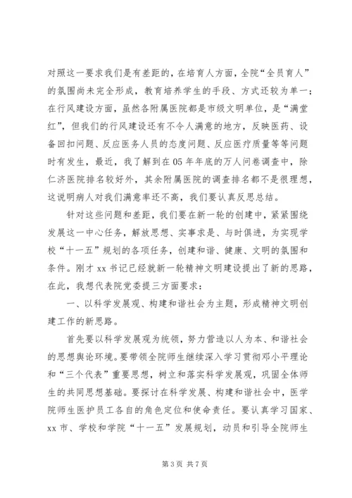 医院精神文明建设讲话.docx