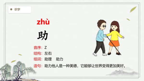 【2024秋季学期教材】语文二上24.  风娃娃   生字识记课件