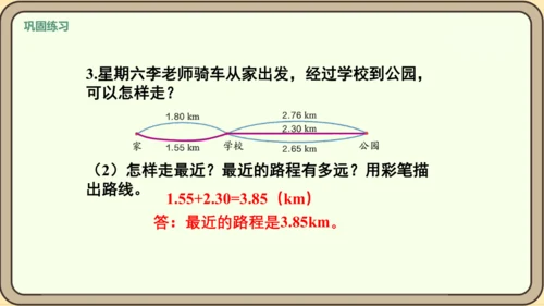 新人教版数学四年级下册6.7  练习十九课件