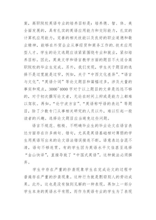 提高高职院校英语专业学生毕业论文质量的措施论文.docx
