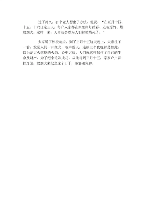 元宵节作文元宵节的风俗习惯763字