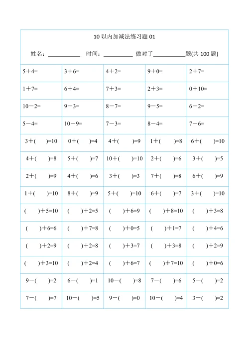 幼儿算数练习题-10以内加减法[精排版-可直接打印].docx