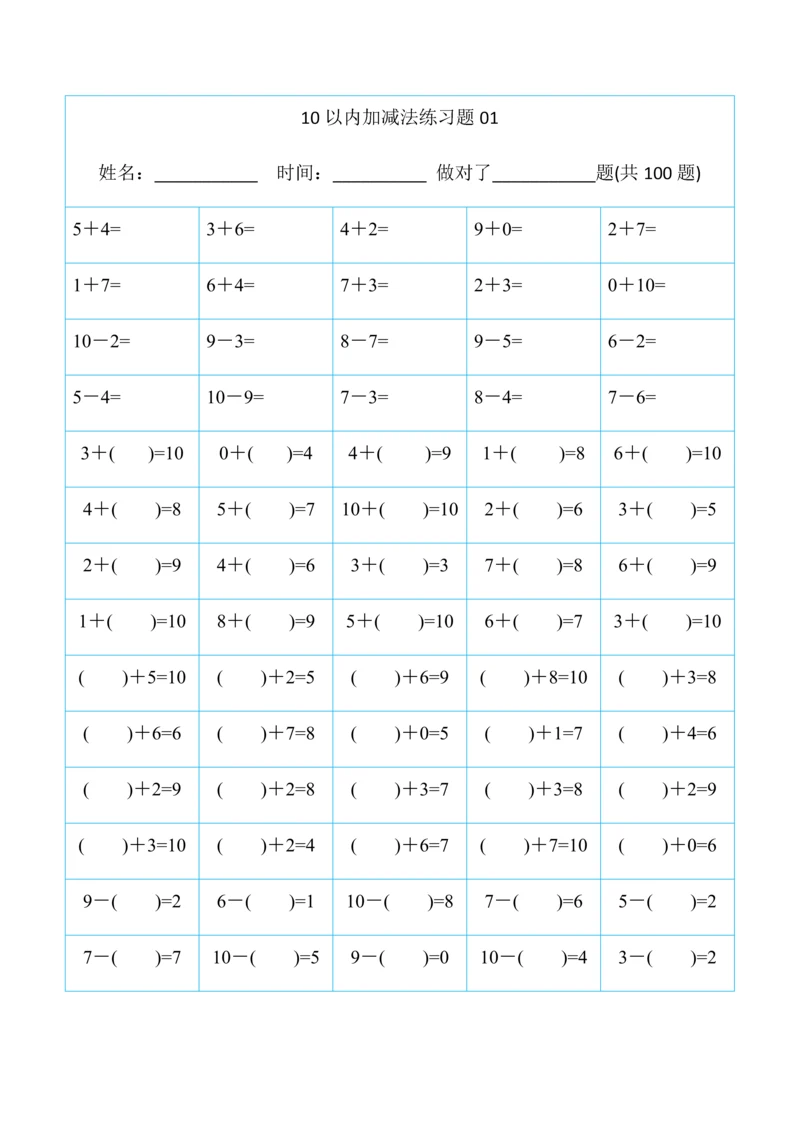 幼儿算数练习题-10以内加减法[精排版-可直接打印].docx