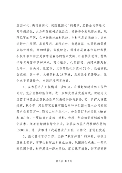 县林业局工作报告材料 (3).docx