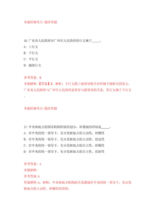 云南省芒市人社局第一批公开招考12名公益性岗位人员模拟考试练习卷含答案解析第7次