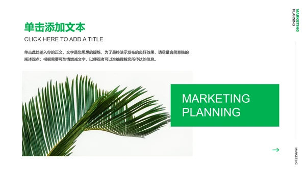 绿色清新风格营销策划植物通用PPT演示模板