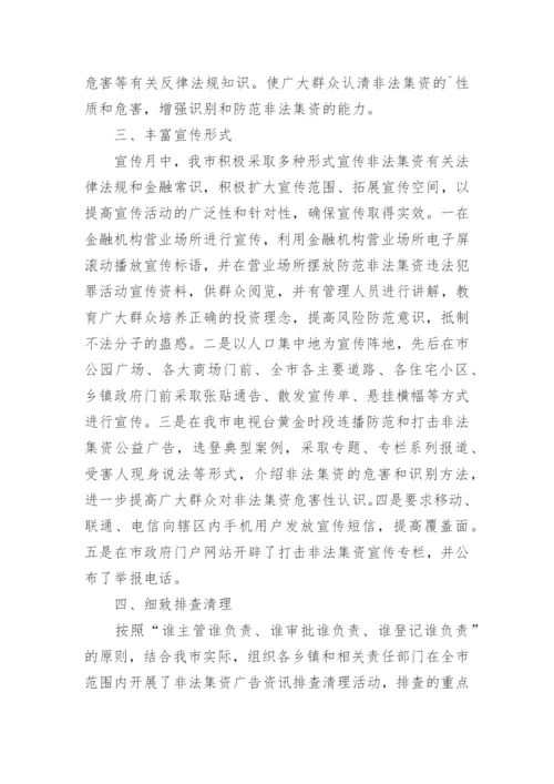 打击非法集资宣传工作总结.docx
