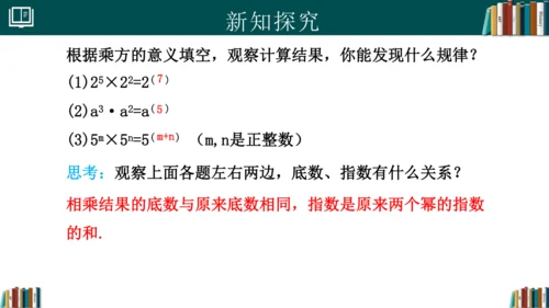 14.1.1同底数幂的乘法 课件(共18张PPT)-八年级数学上册精品课堂（人教版）