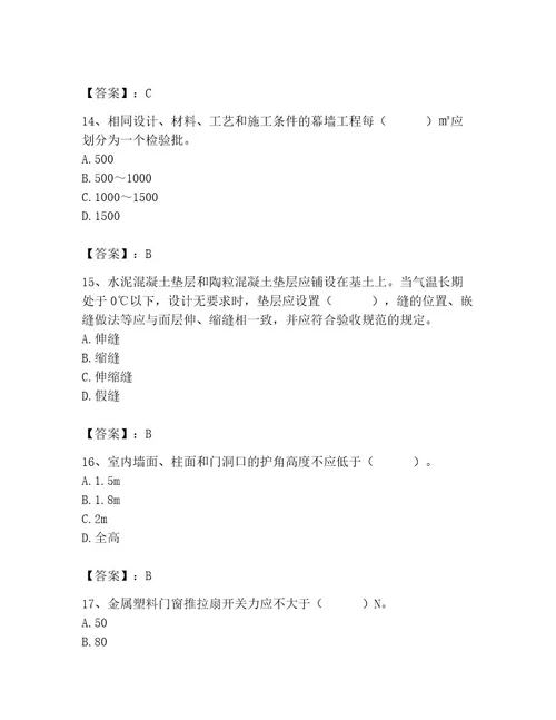 2023年质量员之土建质量专业管理实务题库模拟题