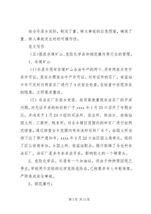 乡镇国家安全工作总结.docx