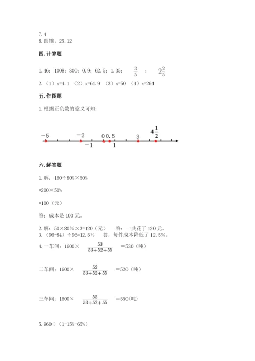 小升初六年级期末试卷精品（巩固）.docx