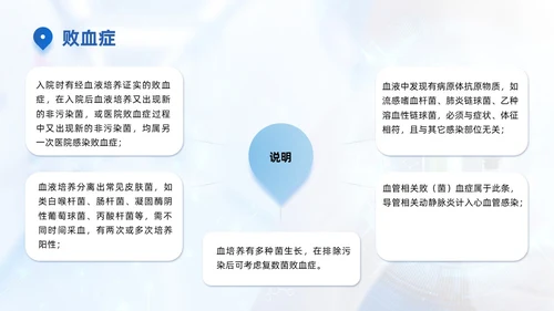 蓝色商务简约医院感染诊断标准培训PPT模板院感知识培训