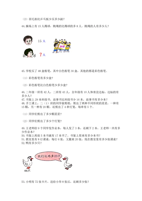 小学二年级上册数学应用题100道及完整答案（全优）.docx