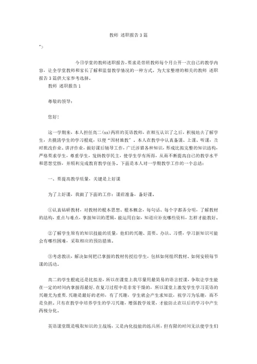 教师述职报告3篇