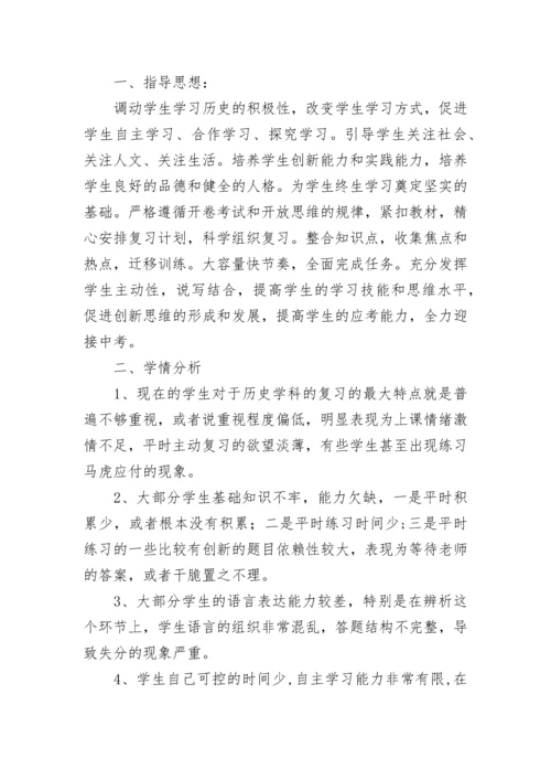 中考历史冲刺复习计划范文（精选7篇）.docx