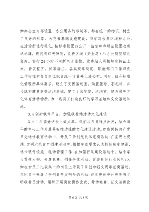 基层收费站文化建设调研报告 (2).docx