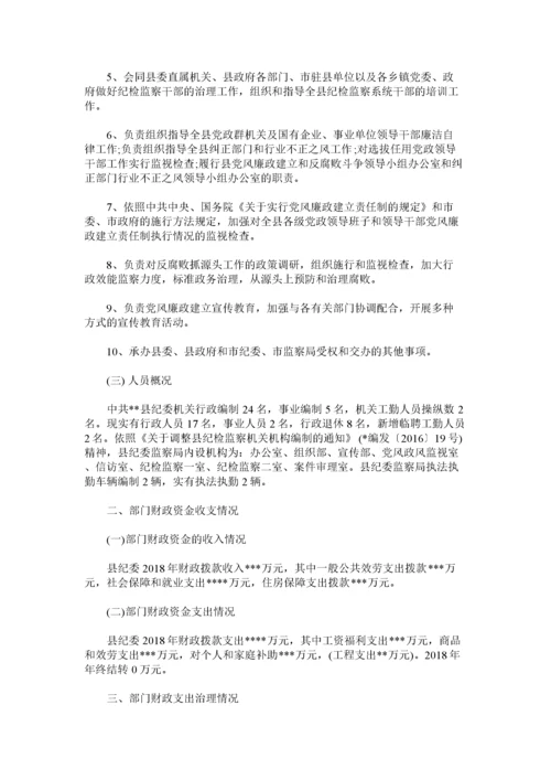 2022县纪委部门支出绩效评价自评报告.docx