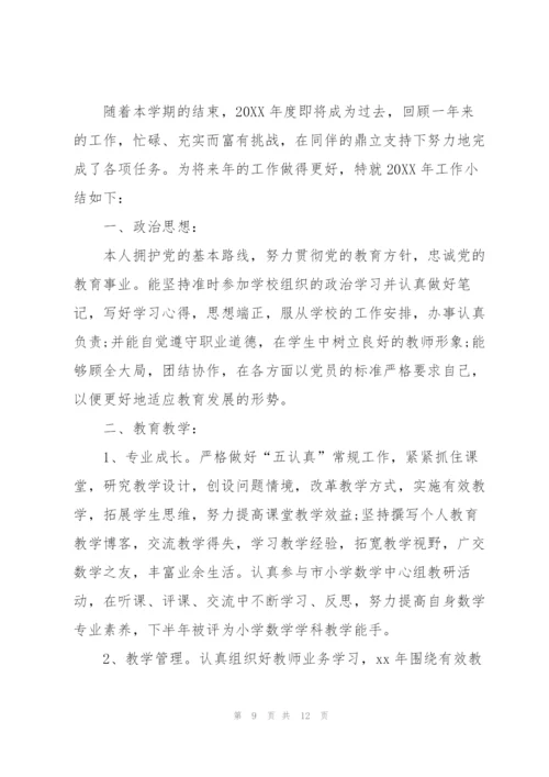 教师个人年终总结报告模板.docx