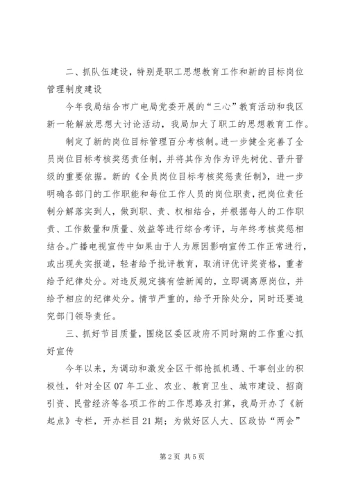 广播电视局经济发展软环境建设汇报 (2).docx