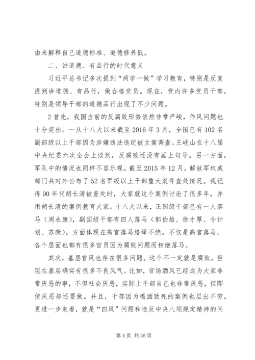 讲道德有品行做合格共产党员5篇.docx