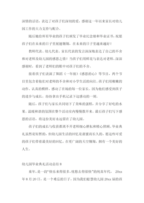 幼儿园毕业典礼活动总结15篇.docx