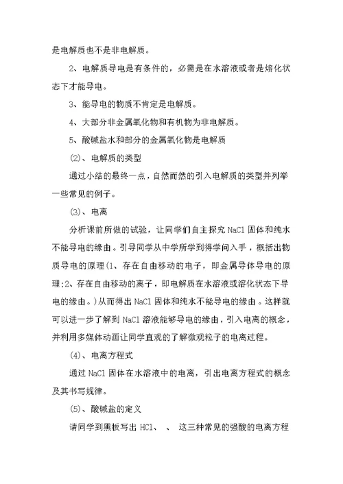 [高中化学必修二教案]高中化学必修一教案