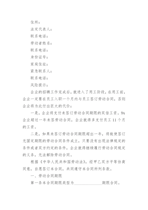 新版公司劳动合同范本通用版.docx