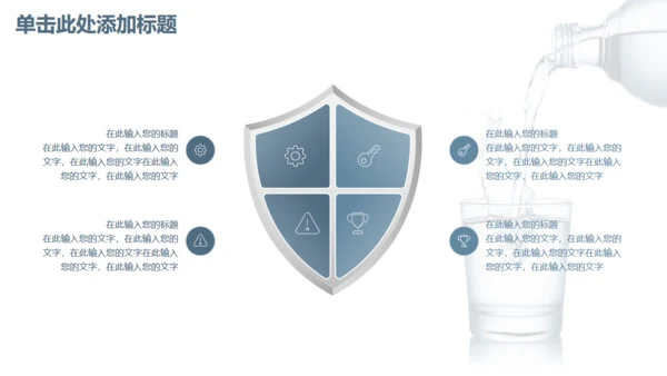 商务简约健康饮用水通用PPT模板