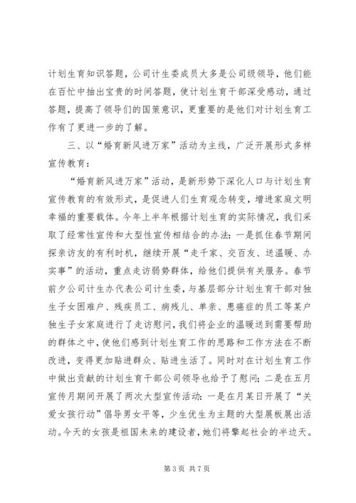 年计划生育工作总结（建筑企业）.docx