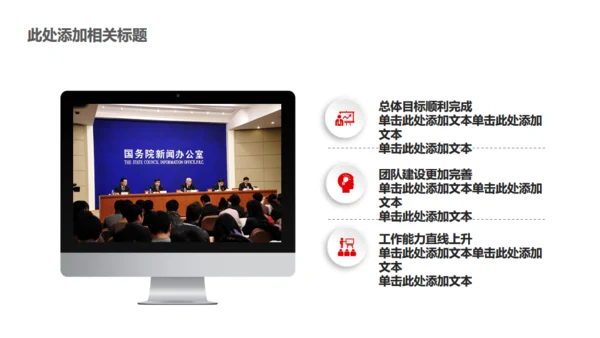 红色大气公司企业新闻发布会通用PPT模板