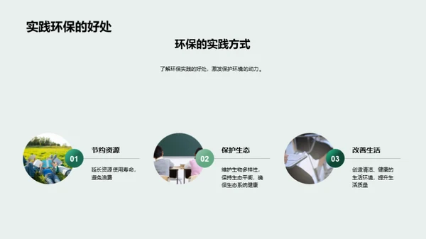 绿色生活，从我做起