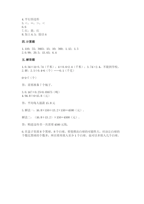 人教版五年级上册数学期末考试试卷附答案（轻巧夺冠）.docx