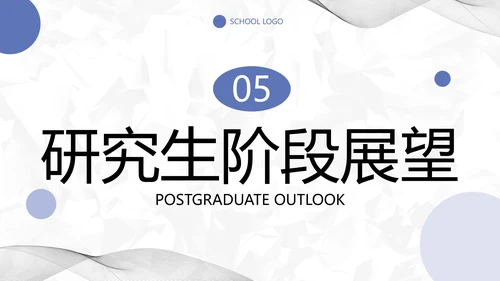 简约几何小清新考研复试自我介绍PPT模板