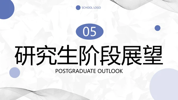 简约几何小清新考研复试自我介绍PPT模板