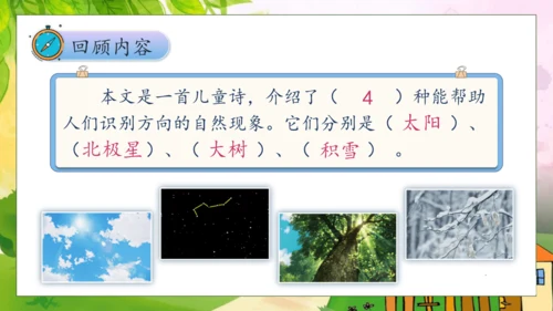 【核心素养】部编版语文二年级下册-17. 要是你在野外迷了路 第2课时（课件）