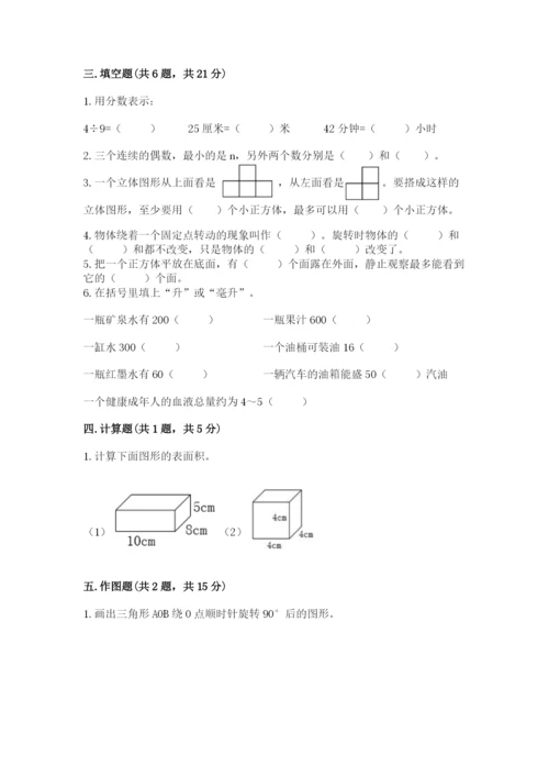 人教版五年级下册数学期末测试卷含答案【黄金题型】.docx