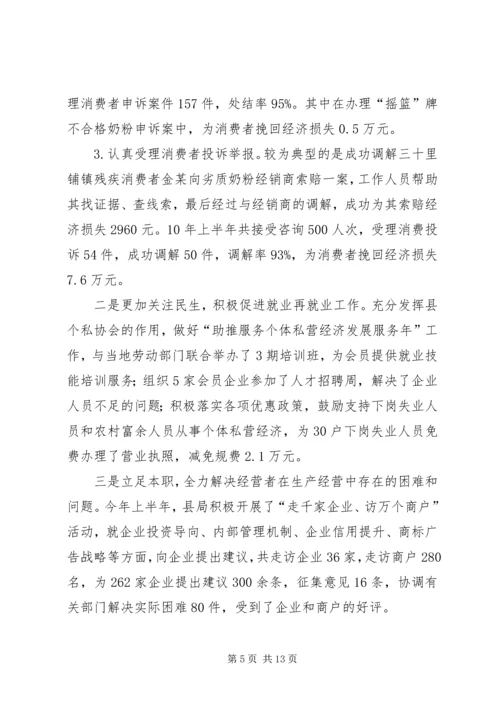 今年度上半年工商局工作总结.docx